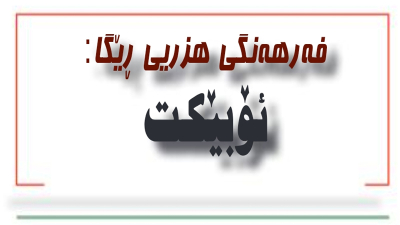 ئۆبێكت