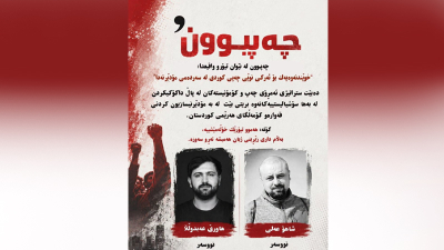 خوێندنەوەیەك بۆ ئەركی نوێی چەپی كوردی لەسەردەمی مۆدێرنەدا