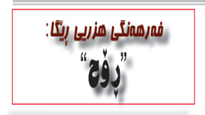 ڕۆح